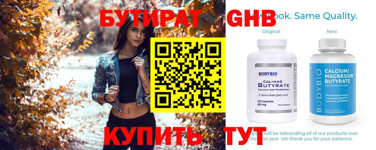 БУТИРАТ жидкий экстази Ярославль