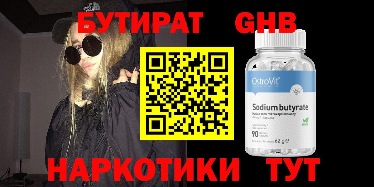 Бутират  БУТИРАТ буратино  Вход с VPN  Ярославль 