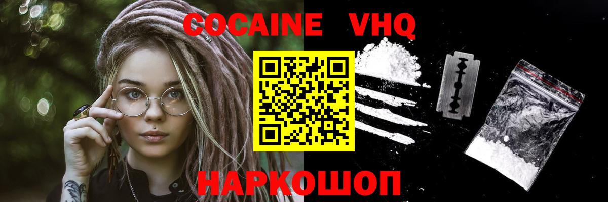 Ярославль  КОКАИН Перу  Вход с VPN  COCAIN Fish Scale 