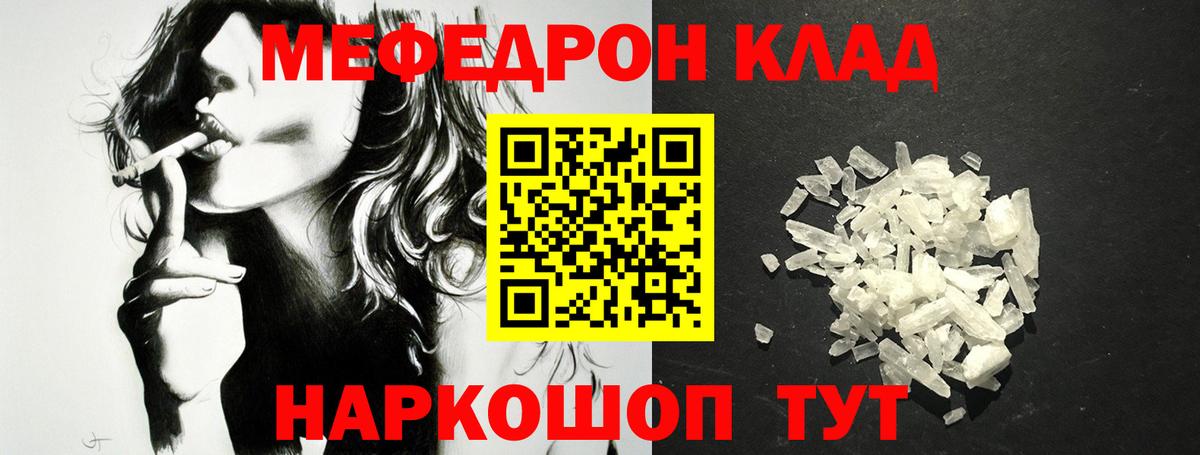 Меф mephedrone  МЕФ  Мефедрон  Ярославль  Вход с VPN 