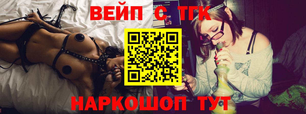 Ярославль  ТГК жижа  Вход с VPN  ТГК вейп с тгк 